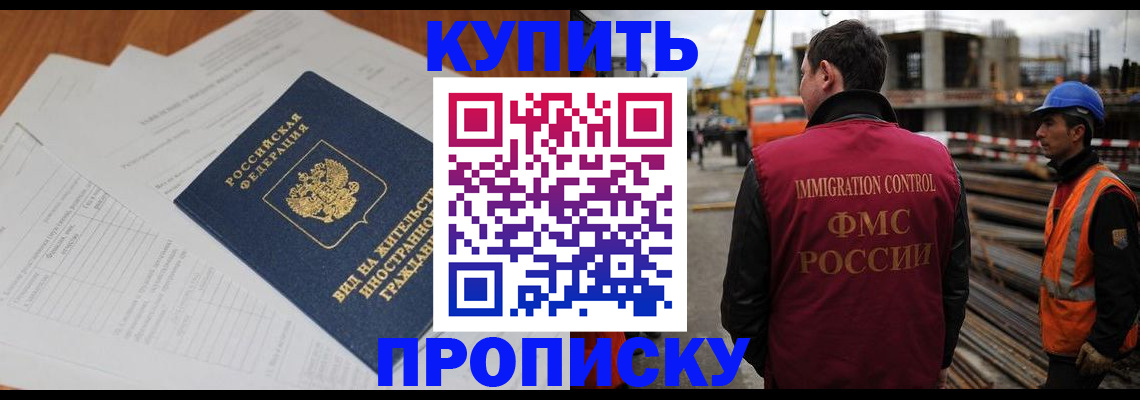 прописка в Набережных Челнах