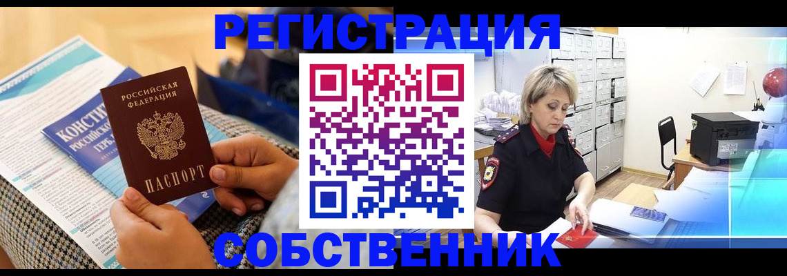 прописка законно в Набережных Челнах